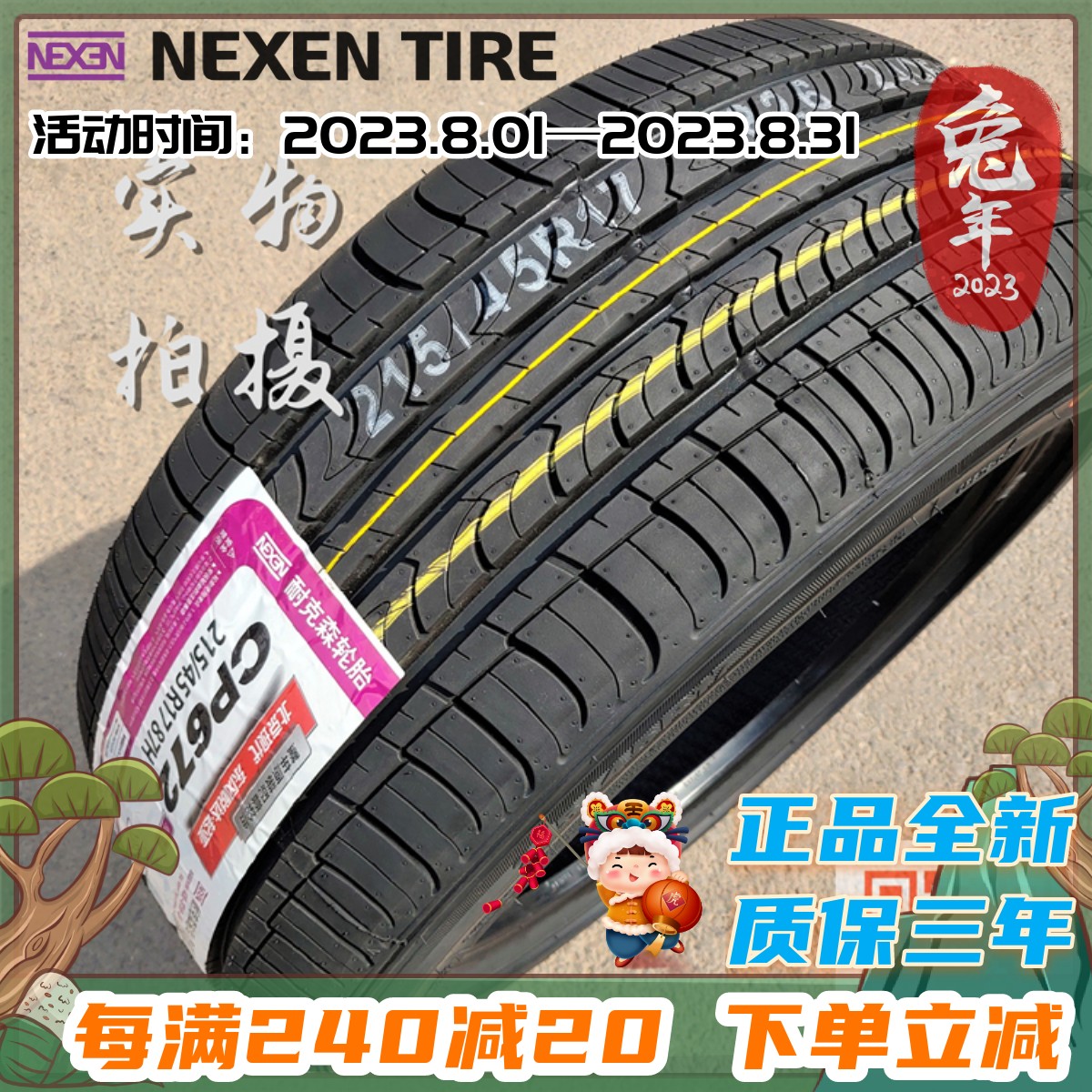 NEXEN耐克森轮胎215/45R17 87HCP672适配起亚K3朗动轮胎2154517