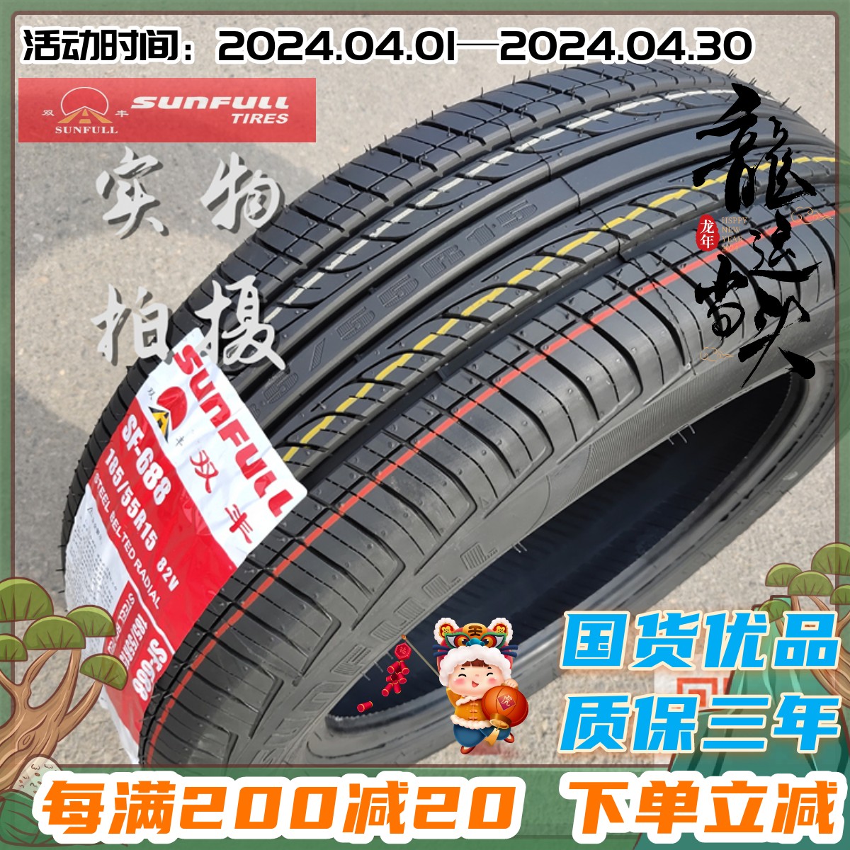 SUNFULL轮胎185/55R15 82V适配福特嘉年华长安cx20轮胎1855515