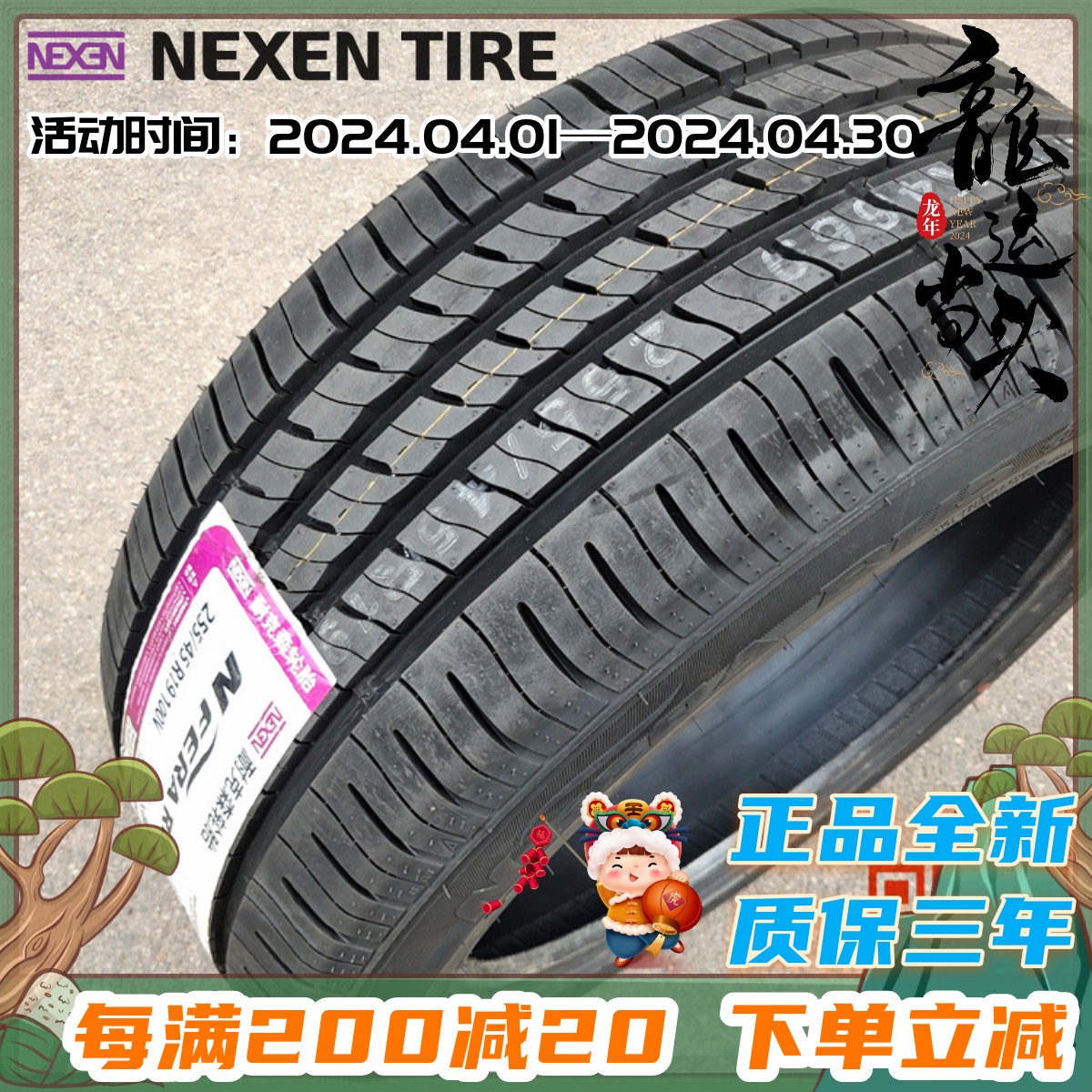 NEXEN耐克森轮胎255/45R19 100V适配奥迪A8奔驰GLK300轮胎2554519