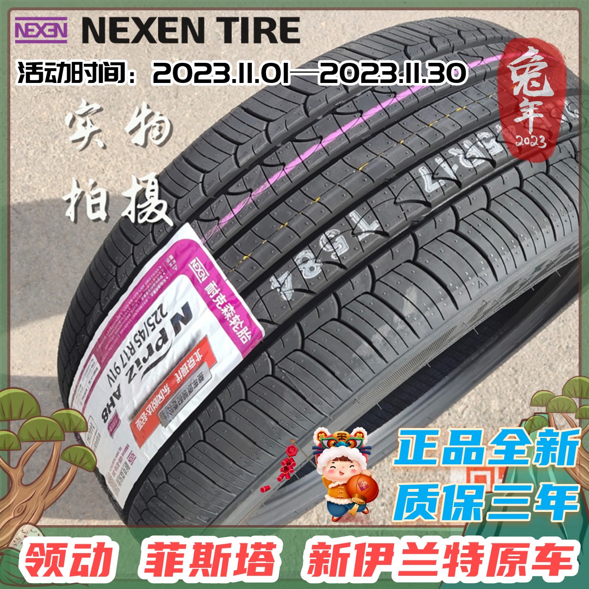 NEXEN耐克森轮胎225/45R17 91V适配伊兰特领动菲斯塔轮胎2254517