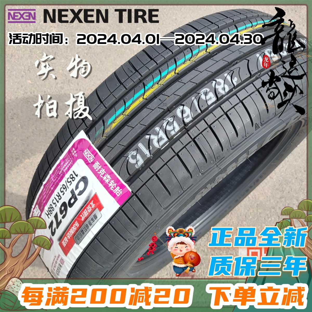 NEXEN耐克森轮185/65R15 88H适配悦纳颐达腾翼C30骊威轮胎1856515