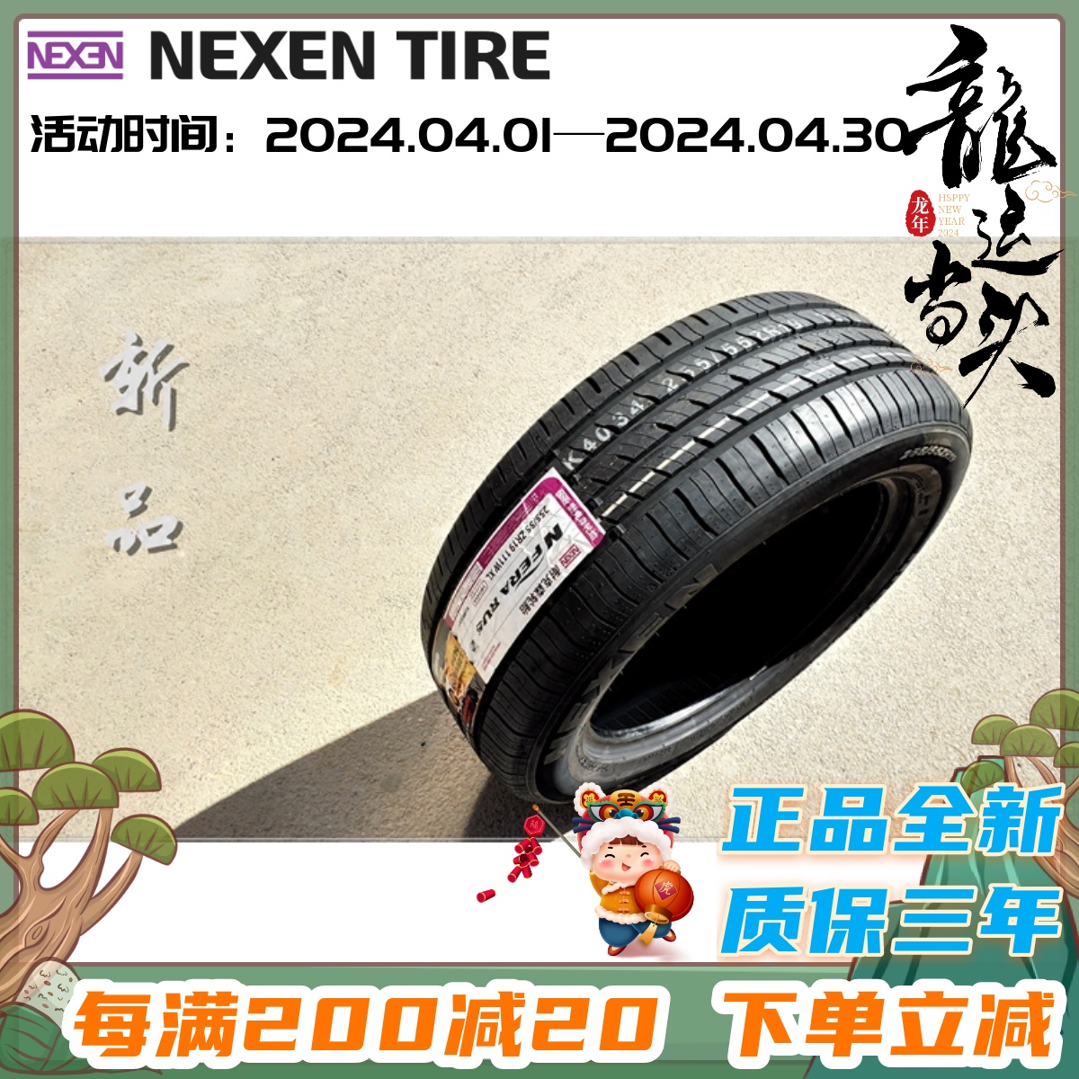 NEXEN耐克森轮胎255/55R19 111W适配路虎揽胜发现改装轮胎2555519-封面