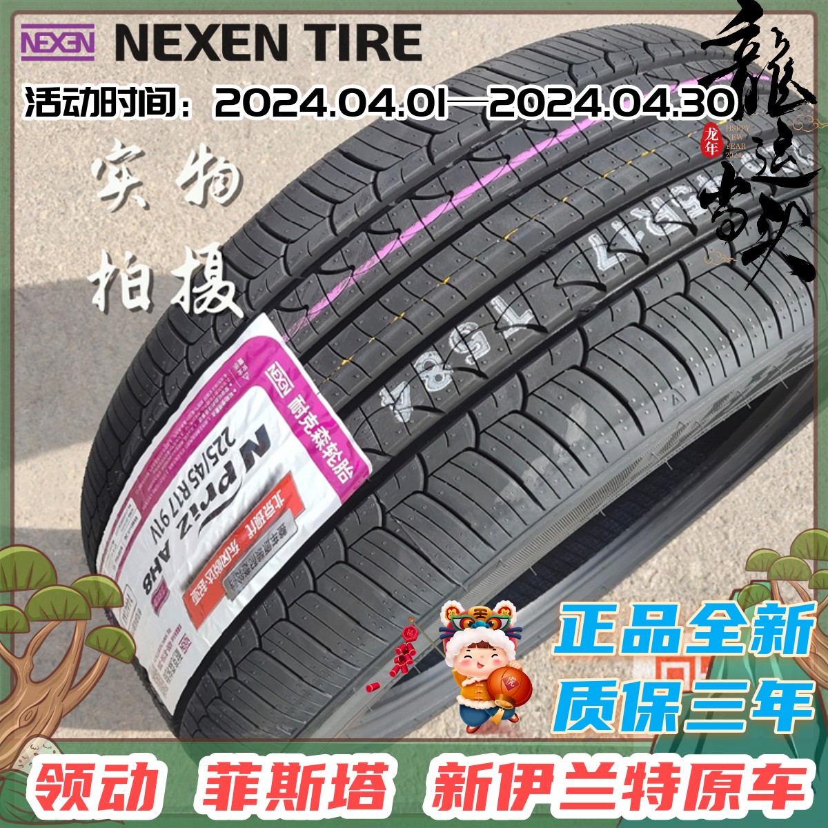 NEXEN耐克森轮胎225/45R17 91V适配伊兰特领动菲斯塔轮胎2254517 汽车零部件/养护/美容/维保 乘用车轮胎 原图主图