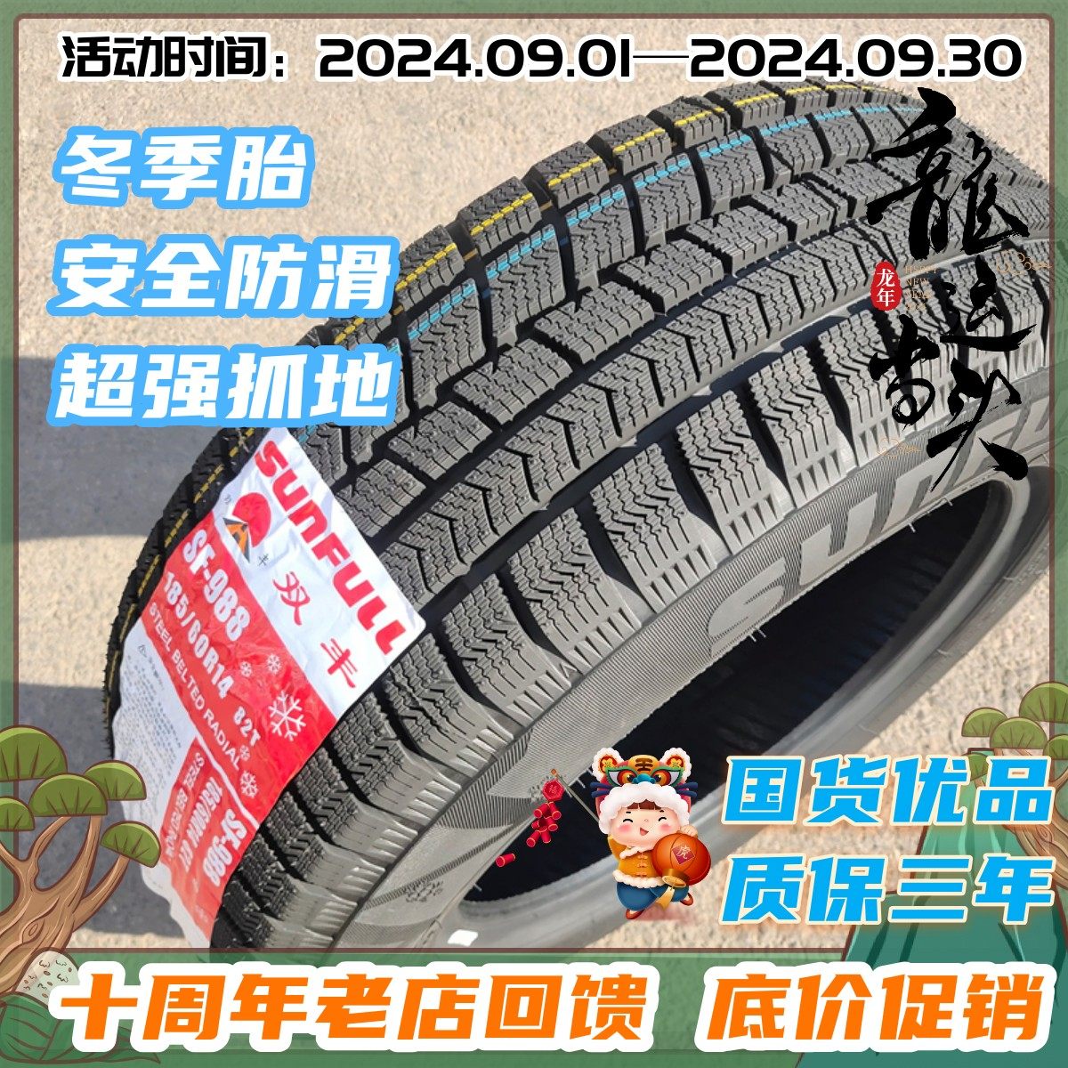 汽车雪地轮胎175/185/195/205/55 60 65 70R14R15R16防滑胎冬季胎