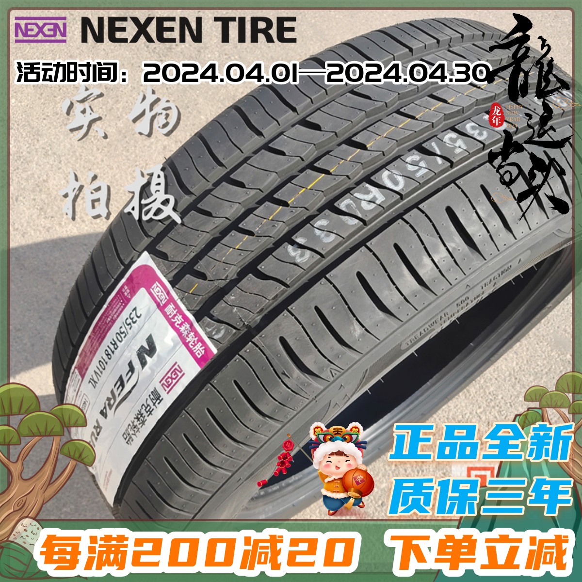 NEXEN轮胎235/50R18途观Q3翼虎