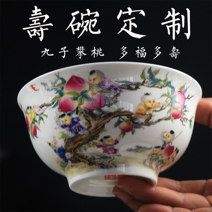 景德镇九子攀桃长寿碗 杯盘餐具烧字定制 老人长辈生日寿庆宴回礼