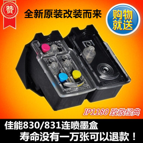 原装佳能可加墨连供830831墨盒