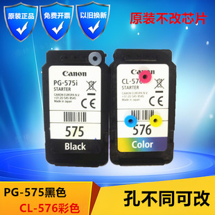 佳能原装575/576 TS3550 3350i 3551 3750 TR4750可加墨连供墨盒