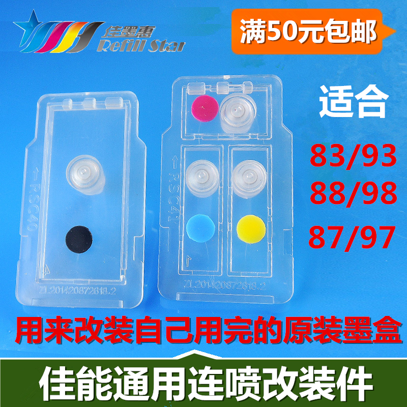 ¼ÑÄÜE568Ä«ºÐ¸Ä×°¼þ Á¬ÅçÊʺÏPG-87 CL-97Ä«ºÐ 88/98 83/93¸Ä×°¼þ