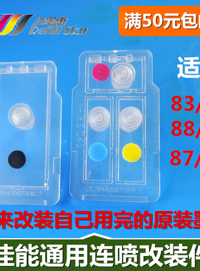 佳能E568墨盒改装件 连喷适合PG-87 CL-97墨盒 88/98 83/93改装件