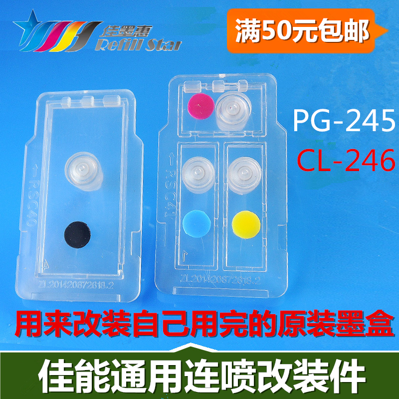 ¼ÑÄÜPG245 CL246Ä«ºÐMG2920 MG25202522 MG3022Á¬Åç¸Ä×°¼þ