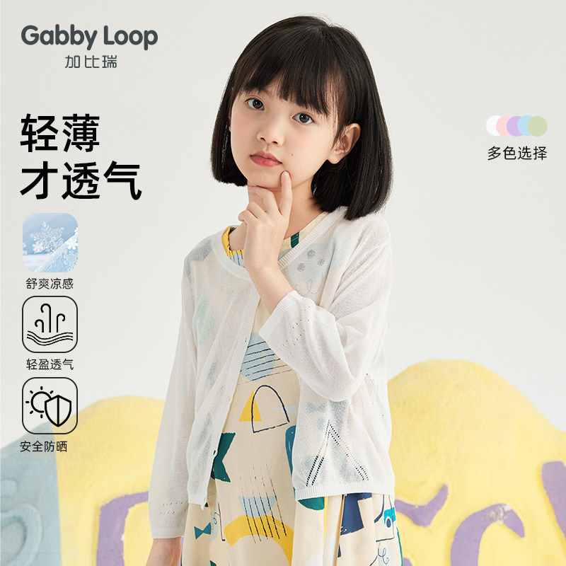 加比瑞女童空调衫儿童针织衫女孩开衫薄外套夏季毛衣薄款七分袖