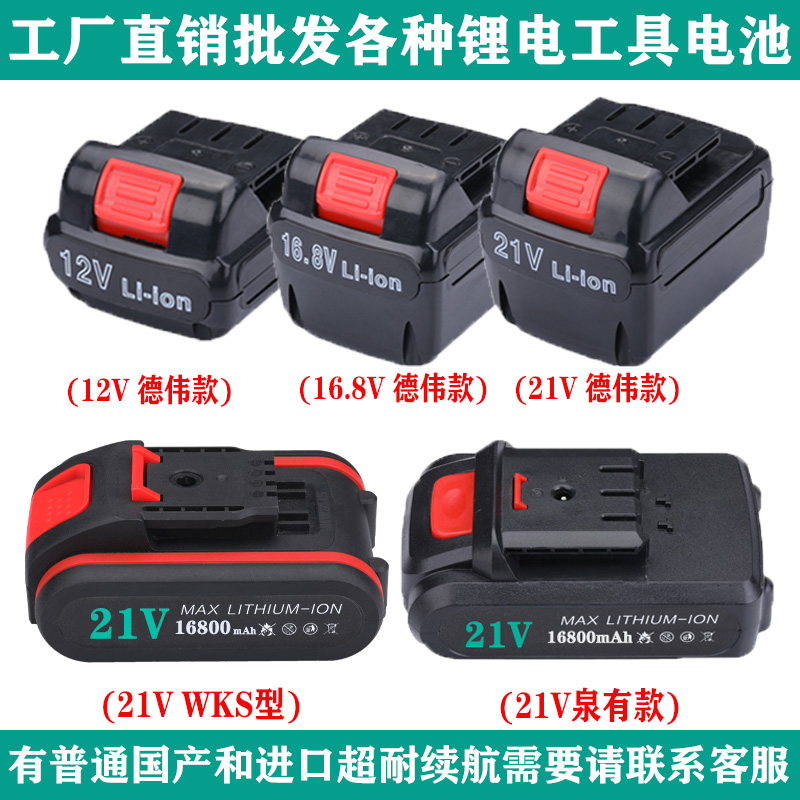 充电钻锂电池12V16.8V21V25V充电器通用配件冲击电扳手角磨机电锯