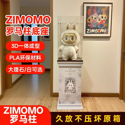 3D打印适用zimomo大天使大首领包装盒大理石色罗马柱底座labubu