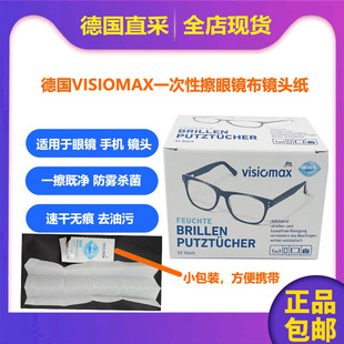 德国进口DM擦眼镜纸湿巾眼镜布一次性相机镜头手机屏幕便携清洁纸