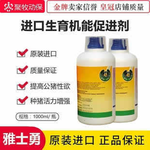意大利亚士可雅士勇口服液公猪性欲精子活力母猪卵泡发育正品 包邮