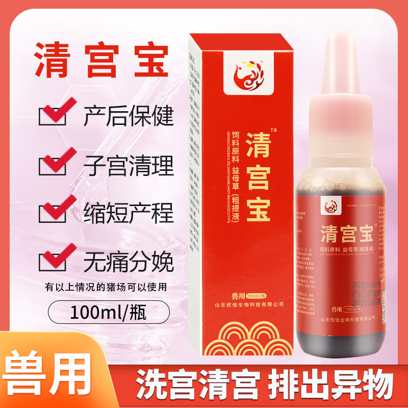 宮炎凈促孕灌注液母豬產后清宮