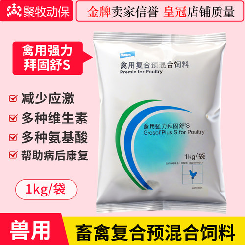 德国拜耳禽用强力拜固舒S