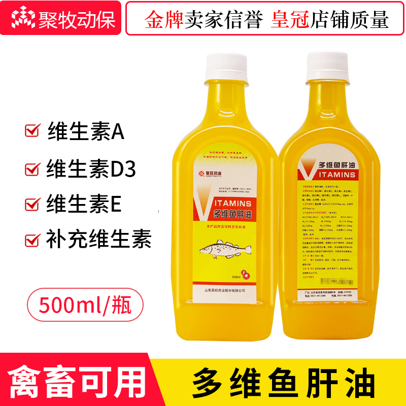 圣旺猪鸡鸽鸭浓缩鱼肝油正品