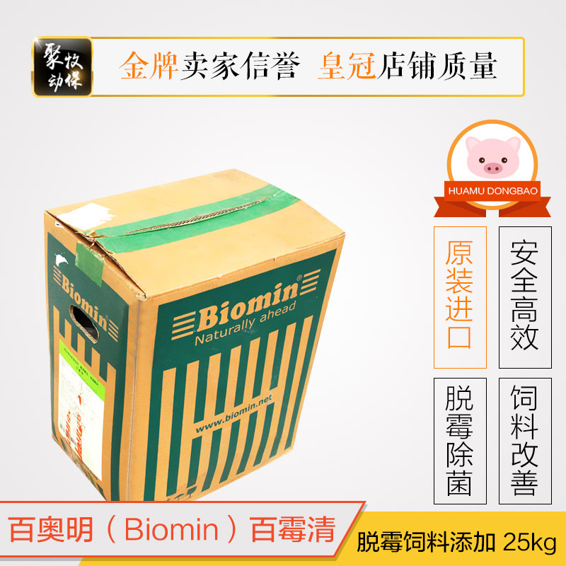 脫霉劑獸用動物脫霉劑包郵