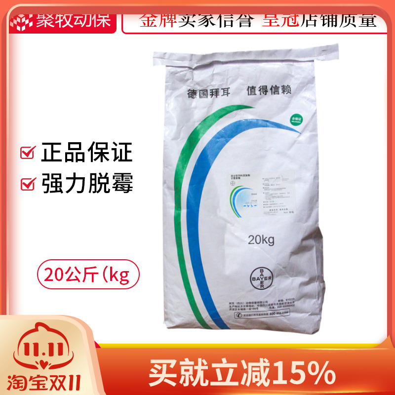 母猪脱霉剂强力拜美威拜耳兽用