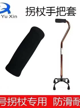 铝合金拐杖手把套握把吸汗配件