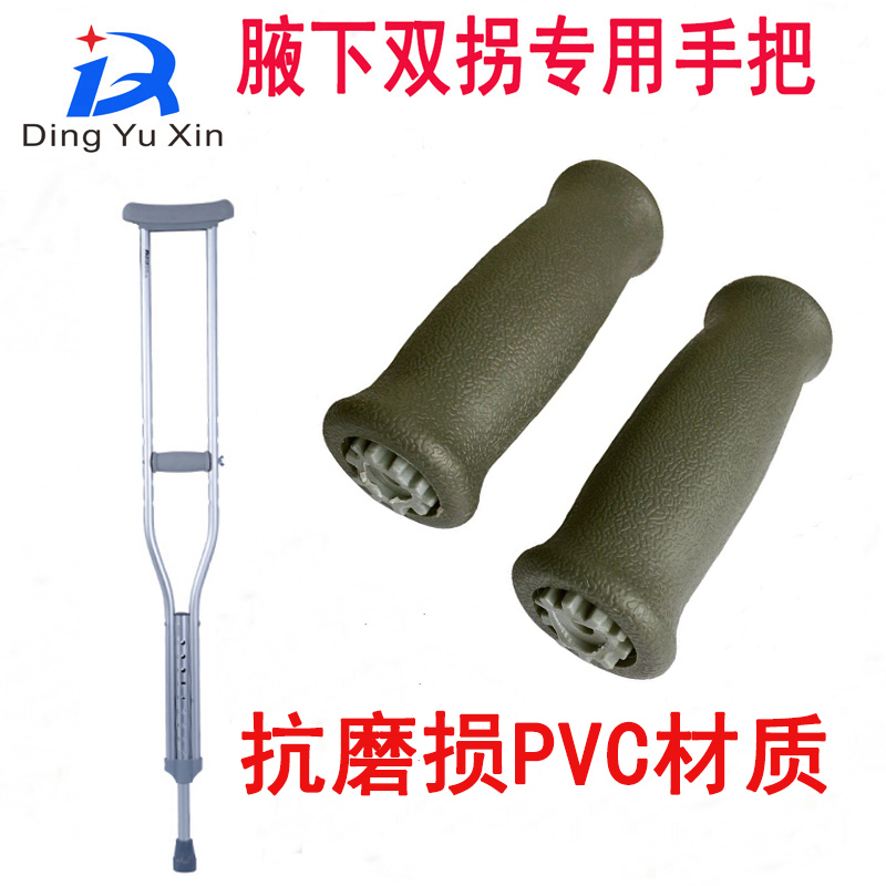 腋下拐杖配件握把加厚橡胶把套手托把手套把托耐磨手把2只装