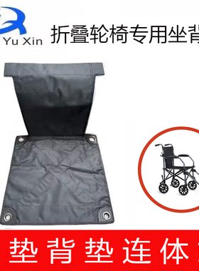 折叠小轮椅坐垫靠背垫8寸前后轮