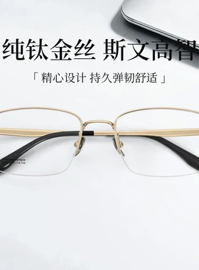 轻奢老钱风金丝半框眼镜男近视眼镜架纯钛22116斯文超轻钛架镜框