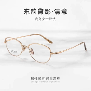 2025优雅气质金丝眼镜女丹阳近视镜z040超轻纯钛镜框光学镜架框架