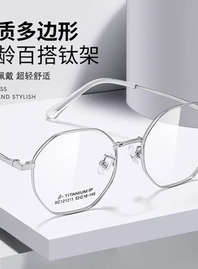科迪讯β钛丹阳眼镜框钛架素颜女121211多边形光学近视眼镜架