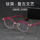 百搭可配眼镜框 学院风拼色碰撞设计淑女小清新时尚 ARLT 6082新款