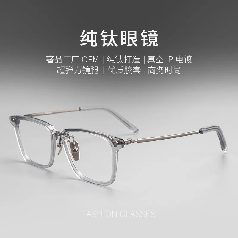透明板材眼镜框男女通用近视眼纯钛镜架同款商务方形眼镜架