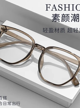 26素颜近视眼镜男女可配度数眼镜框大框显瘦防蓝光超轻镜架81027