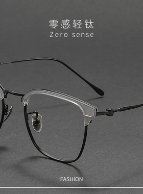 复古超轻纯钛半框近视眼镜男高级感23851高端眉毛架丹阳配镜