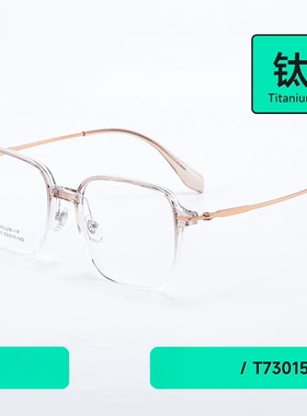 T73015方框钛架眼镜TR女白搭高级感男时尚防蓝光平光眼镜可配近视