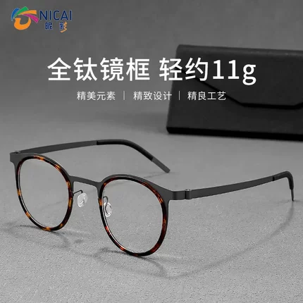 林德设计师款纯钛玳瑁眼镜框男无螺丝超轻11g文艺复古椭圆框9704
