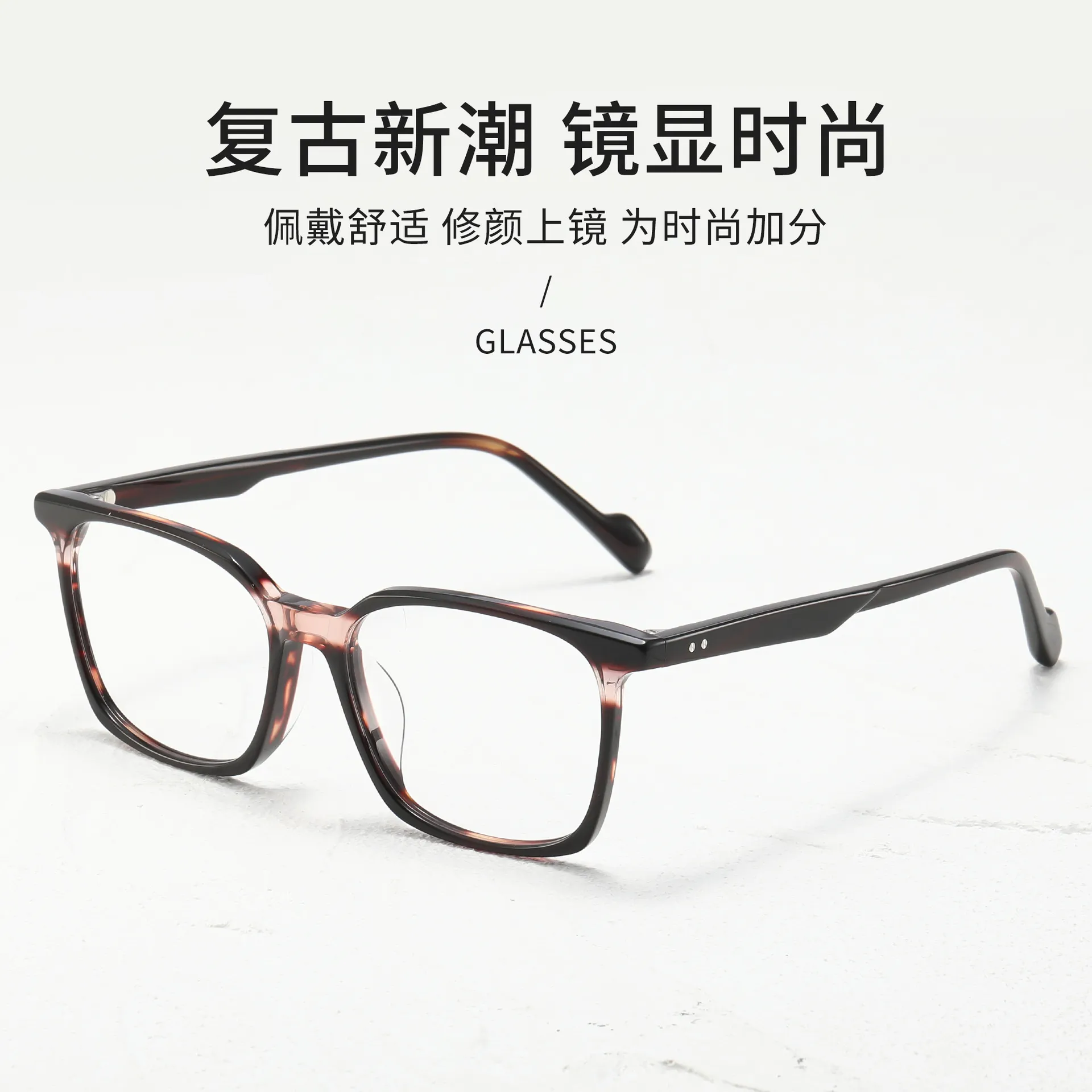 大牌同款超轻高密度加硬板材双色板材方棱形眼镜架时尚双色