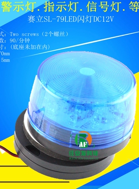 实体店 赛立SL-79频闪灯工程警示小 闪灯 LED闪灯DC12V 蓝色