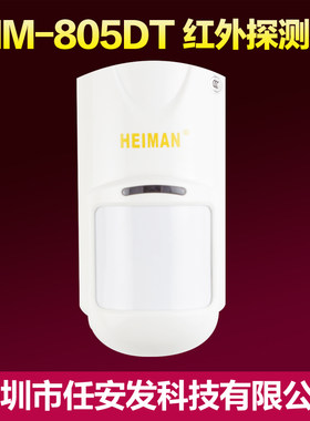 实体店 海曼HM-805DTP有线智能三鉴红外入侵探测器 防盗报警器
