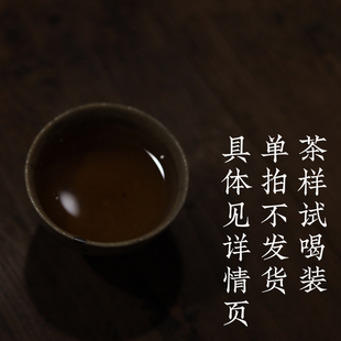 自是茶业样品装 茶叶样品装 可搭配 拍正装 具体可见详情 店铺茶样