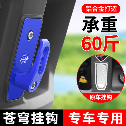 适用台铃苍穹电动车挂钩火眼机甲封神电自版追风者王者电摩版挂勾
