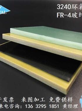 黑色FR4玻纤板黄绿色G10玻璃纤维防静电环氧板白色耐高温绝缘垫片