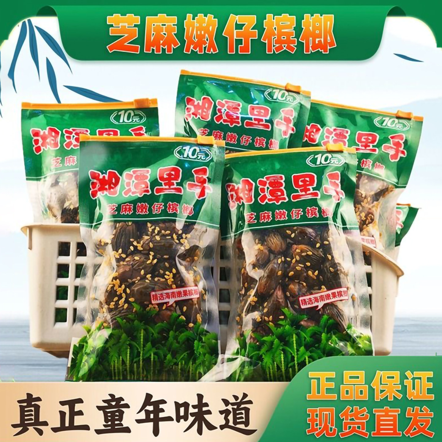 湘潭里手芝麻嫩仔槟榔湿槟榔正品老品牌散装湖南特产桂子油批发