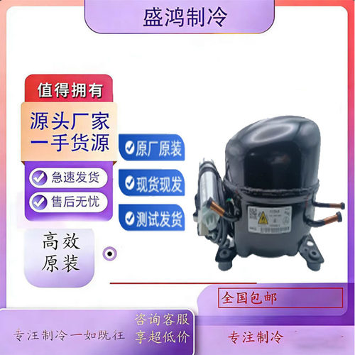 全新原装美芝冰箱压缩机