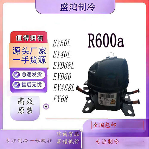 全新万宝华光冰箱压缩机