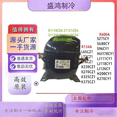 全新原装冰箱压缩机多型号适用