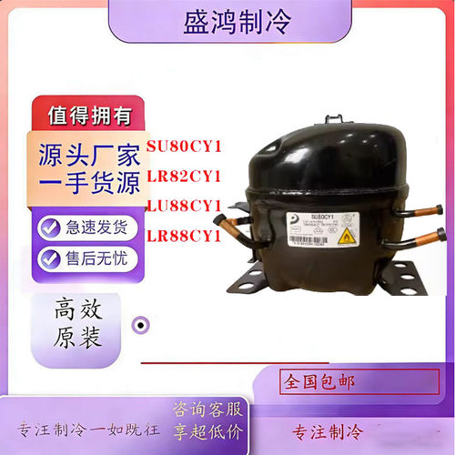 东贝原装冰箱冷柜R600a压缩机