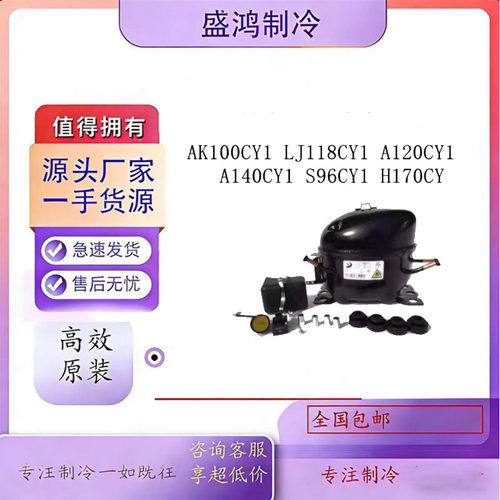 R600a/LJ118CY1冰箱压缩机替换