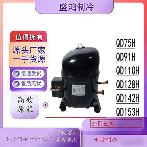 万胜全新冰箱冷柜压缩机R600A
